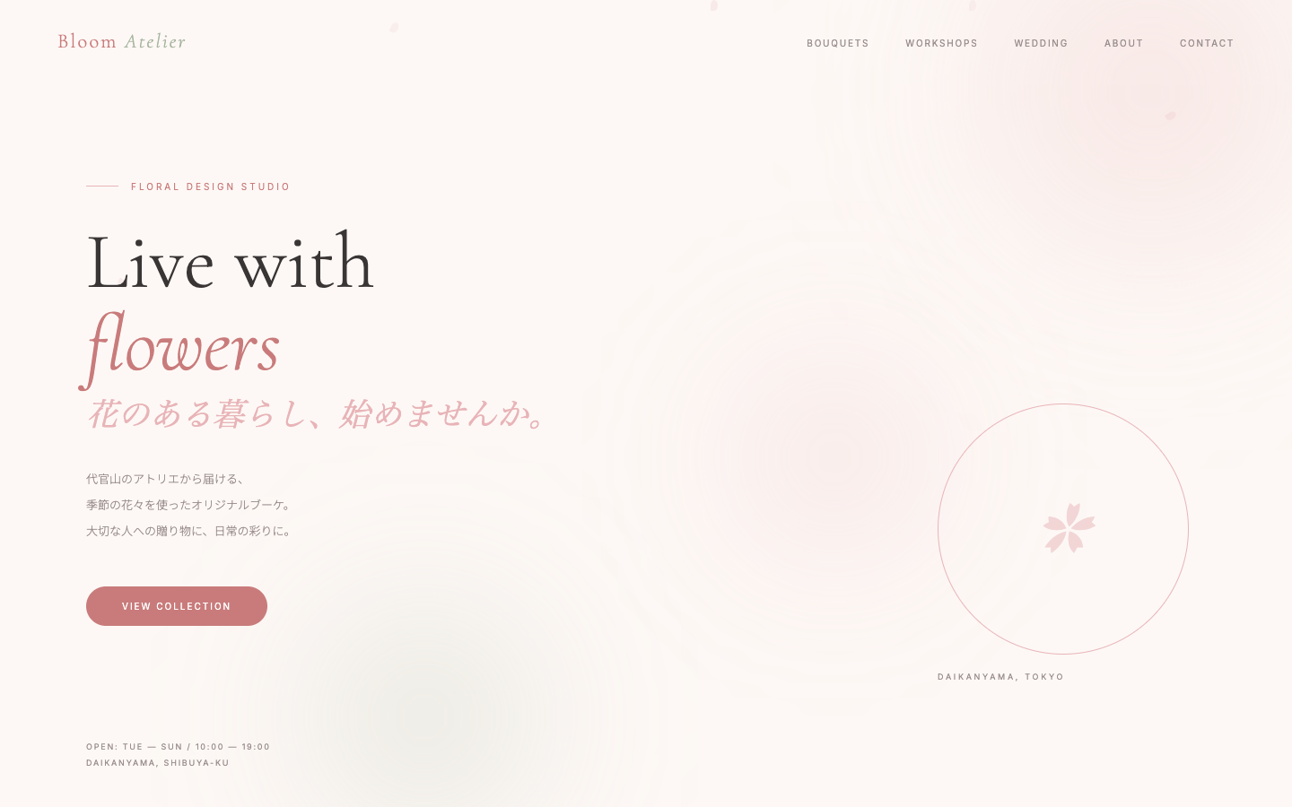 フラワーショップ